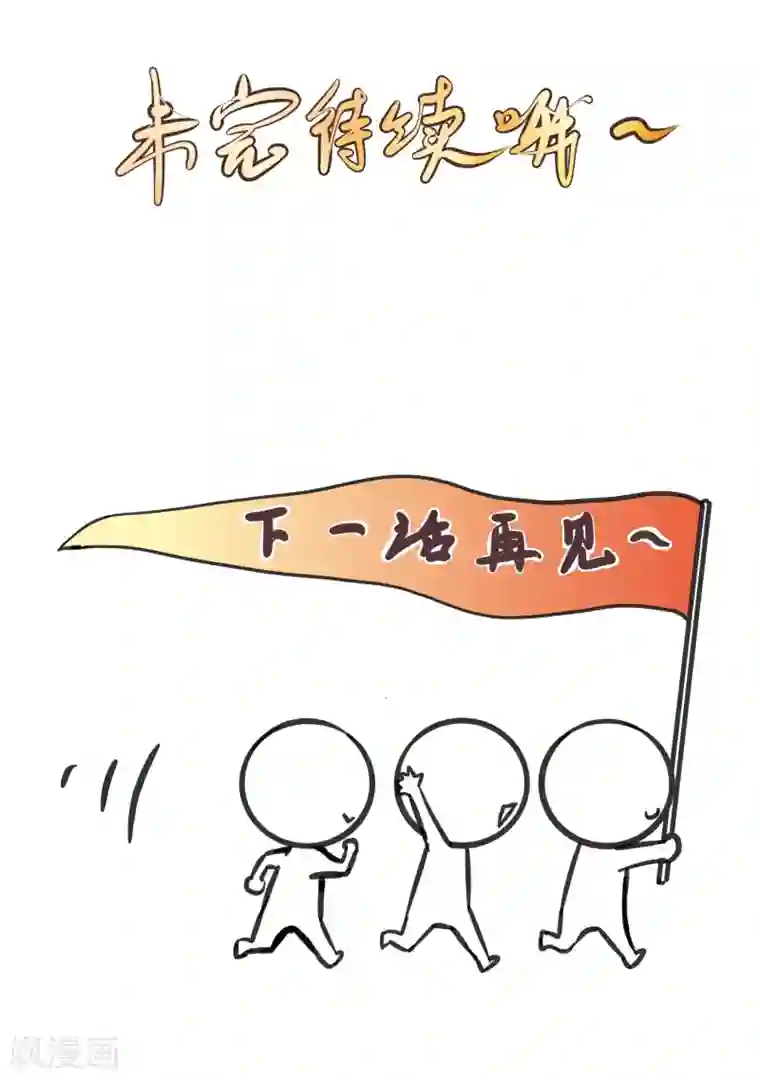 夫君在手，天下我有第13话