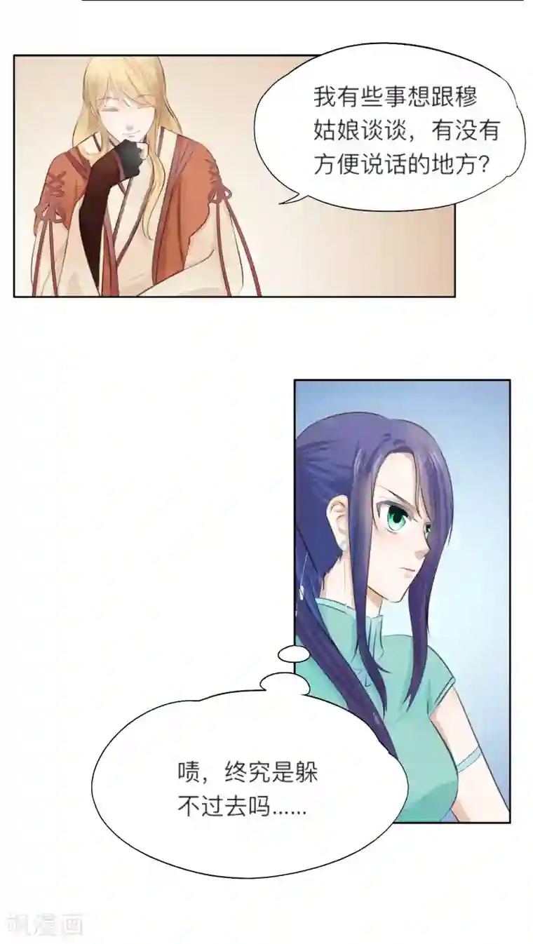 夫君在手，天下我有第13话