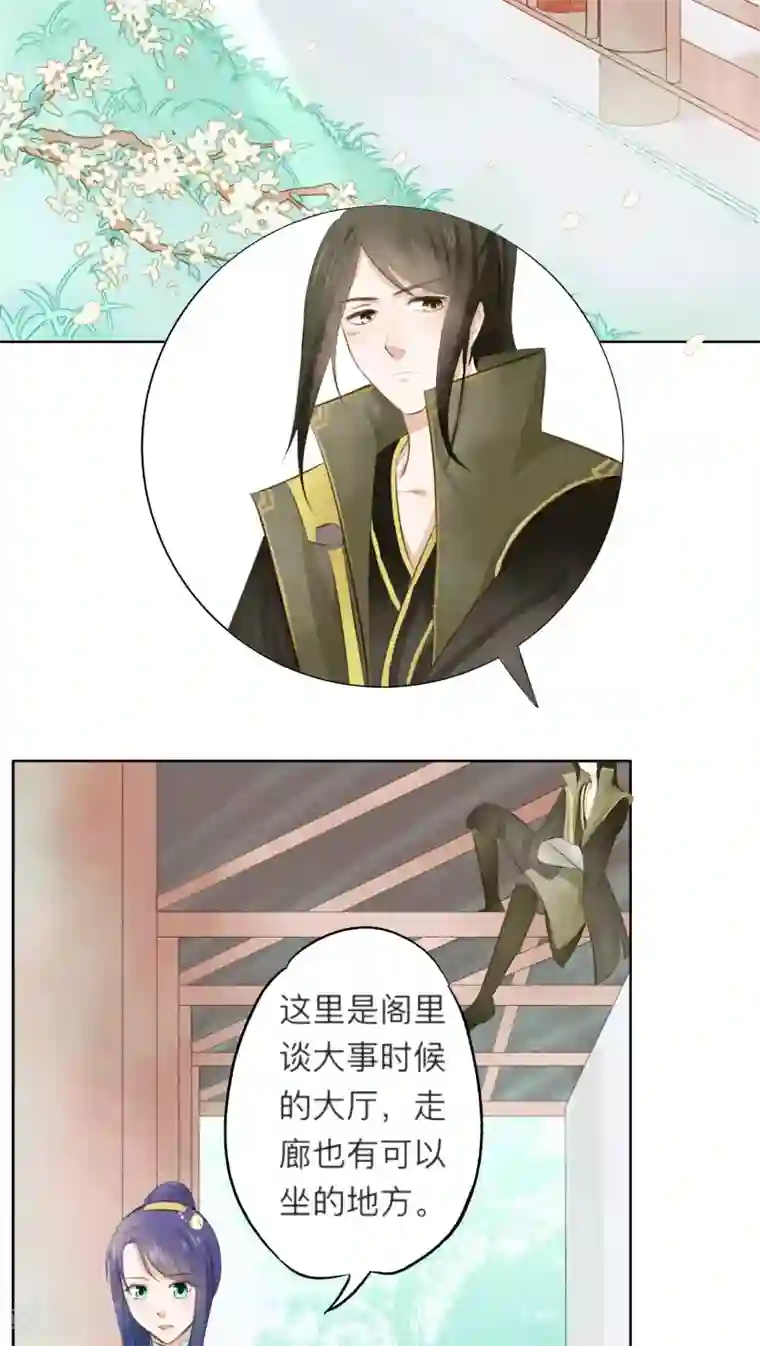 夫君在手，天下我有第13话