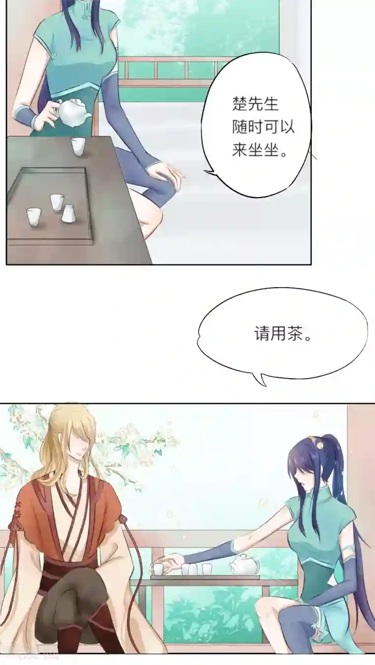 夫君在手，天下我有第13话