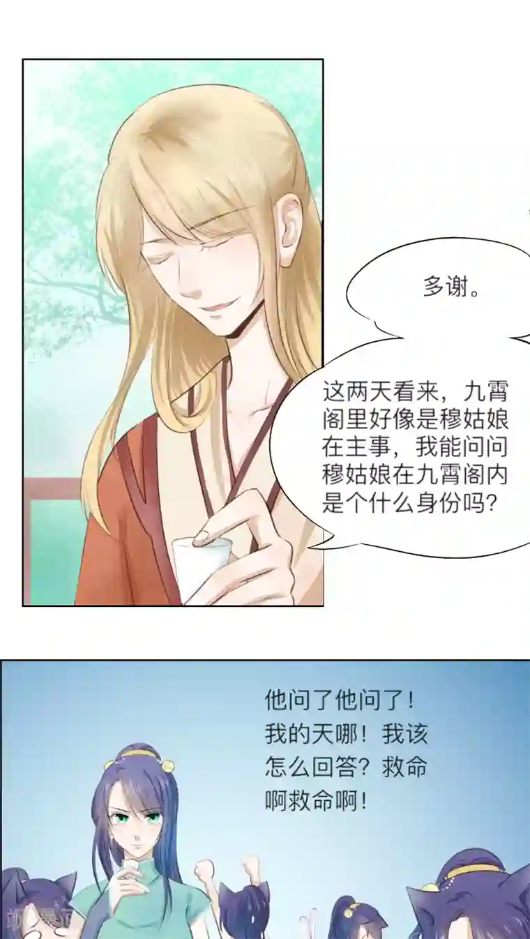 夫君在手，天下我有第13话