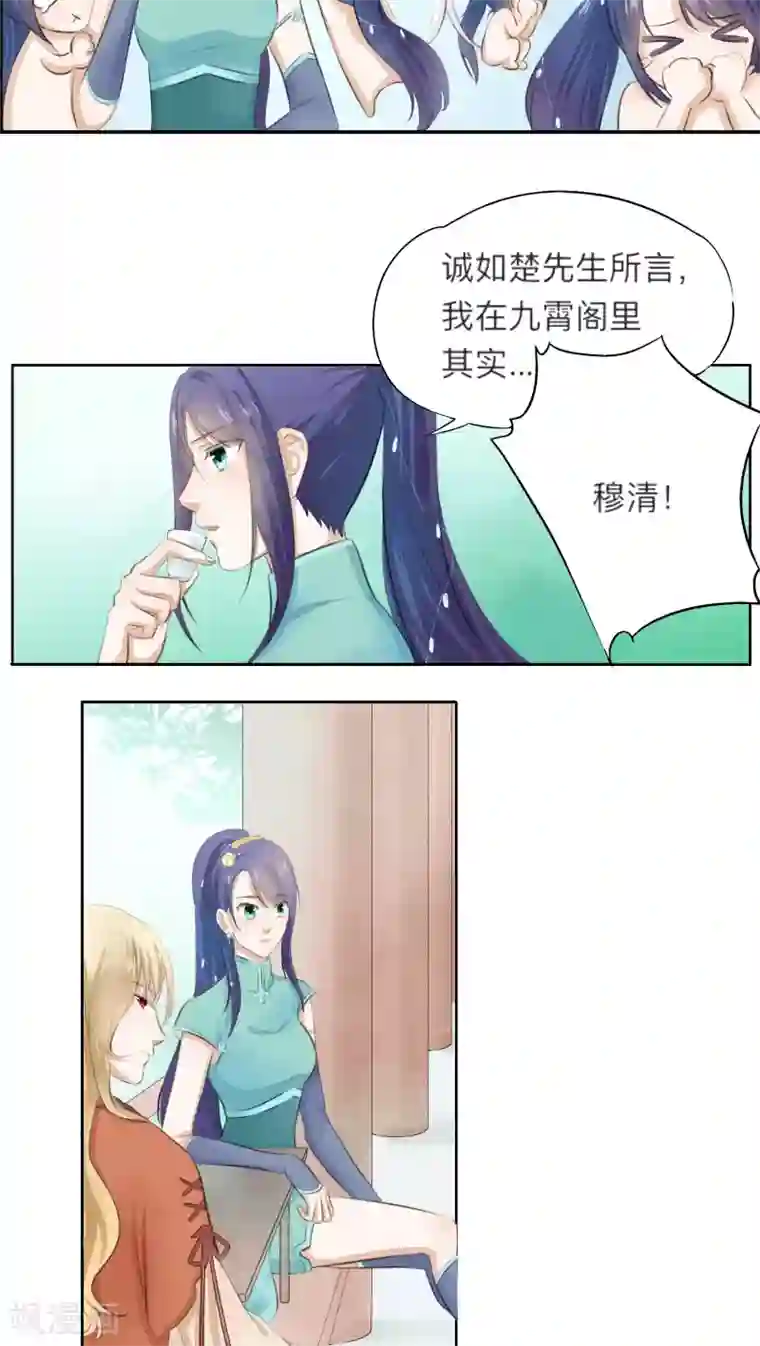 夫君在手，天下我有第13话