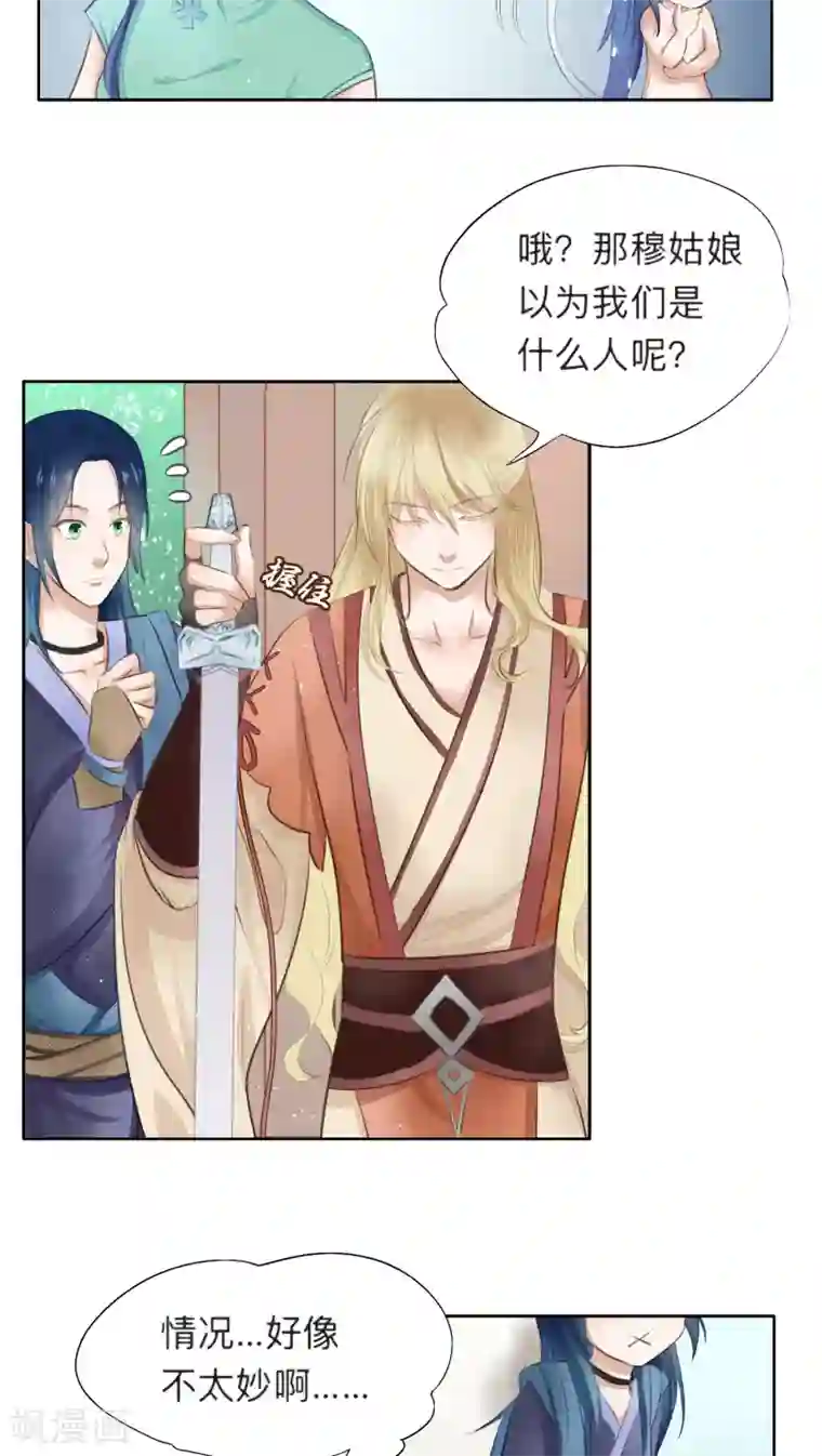 夫君在手，天下我有第14话