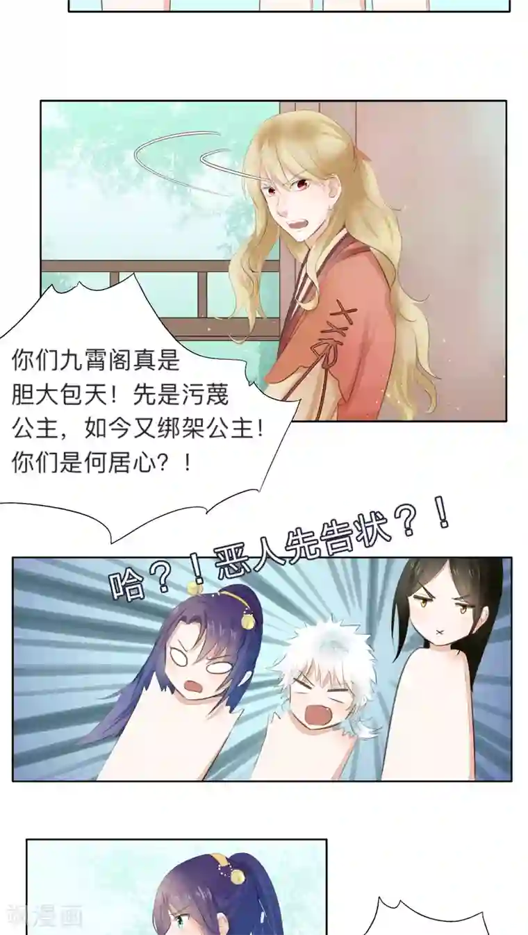 夫君在手，天下我有第14话