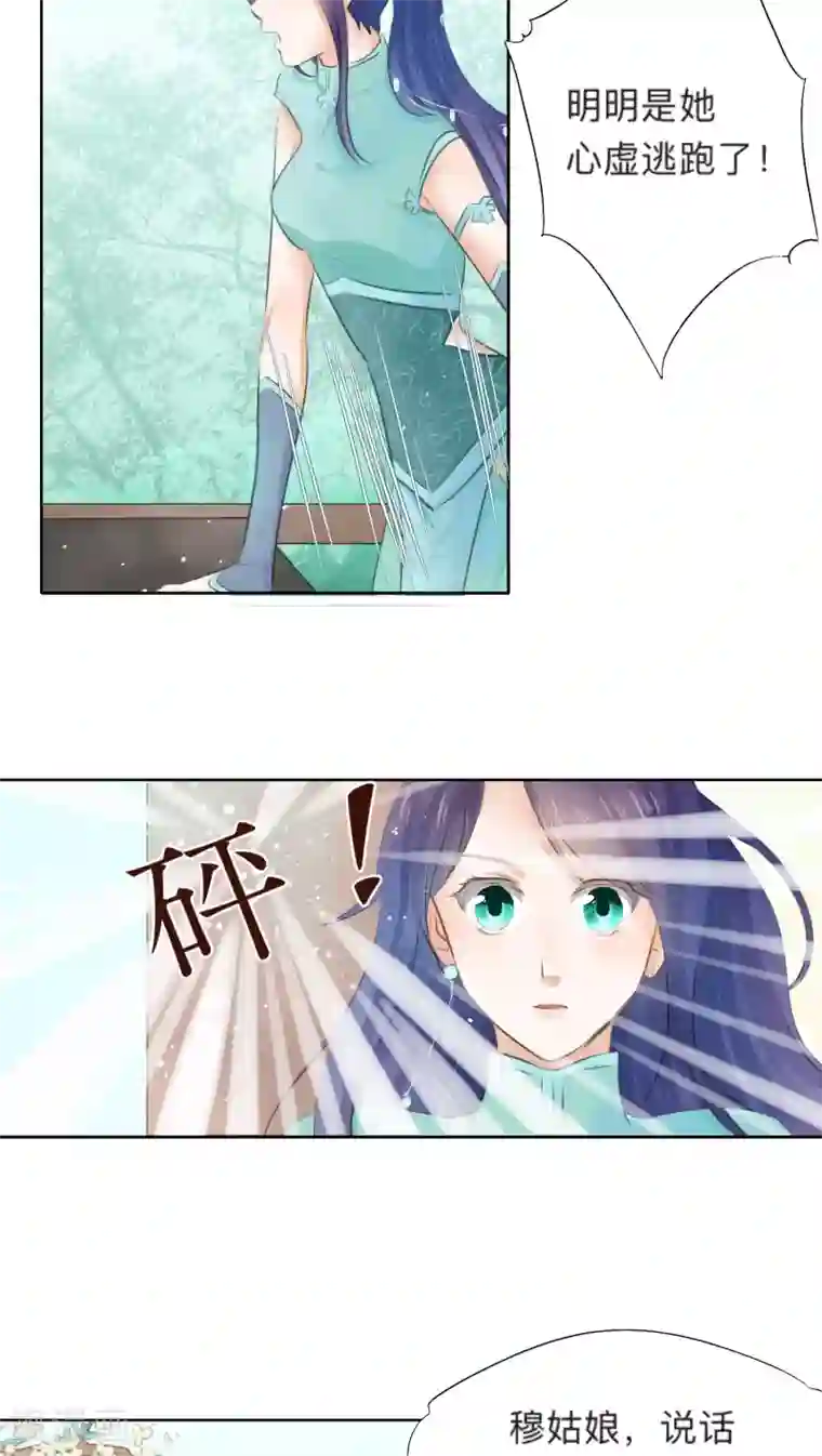 夫君在手，天下我有第14话