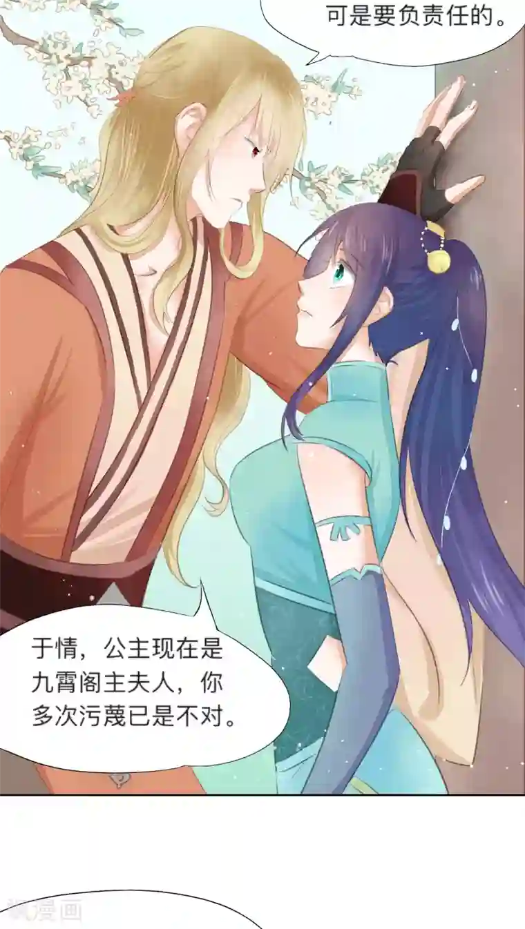 夫君在手，天下我有第14话