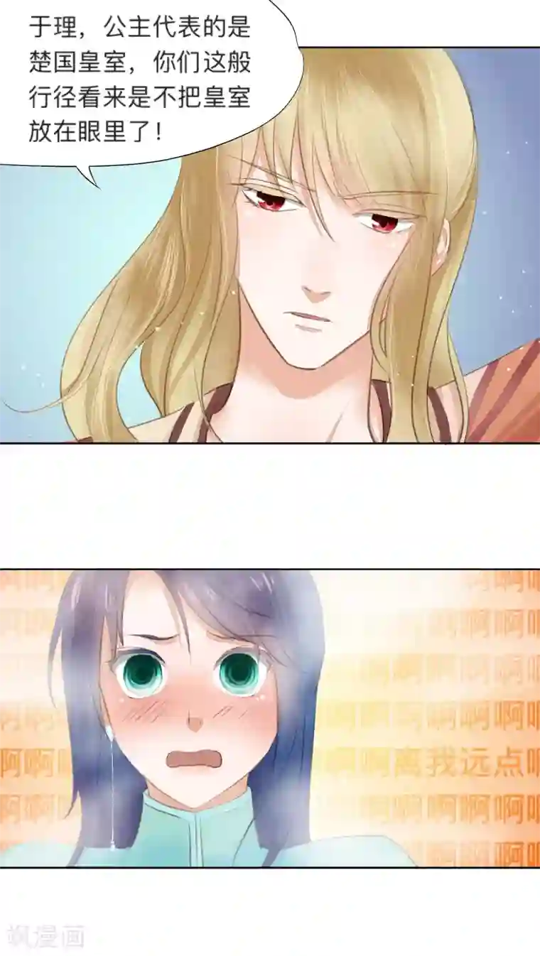 夫君在手，天下我有第14话