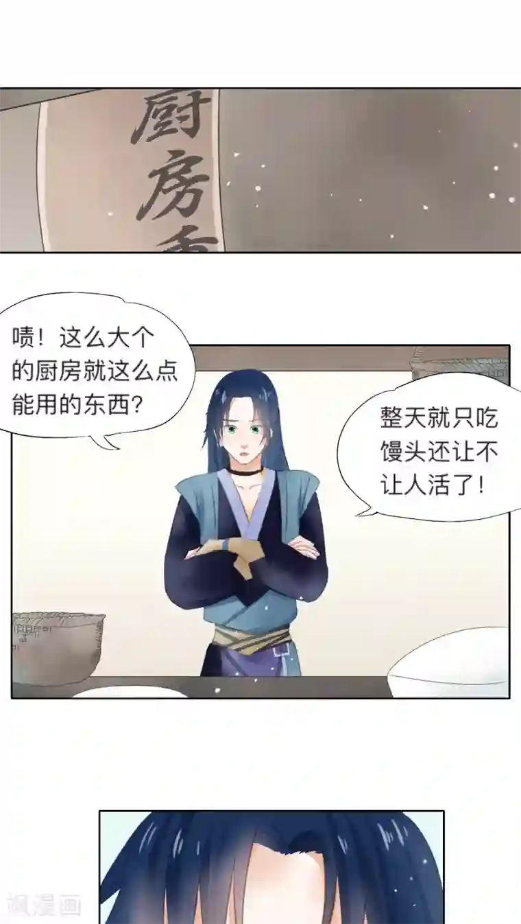 夫君在手，天下我有第14话