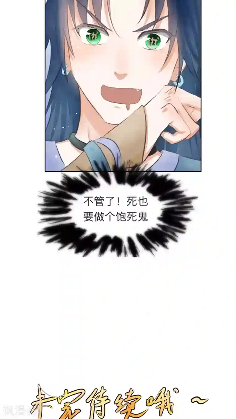 夫君在手，天下我有第14话