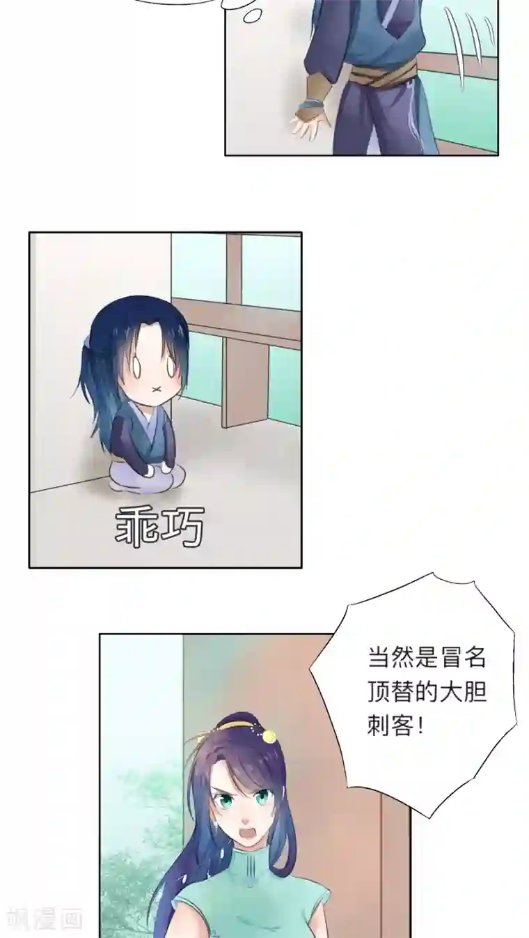 夫君在手，天下我有第14话