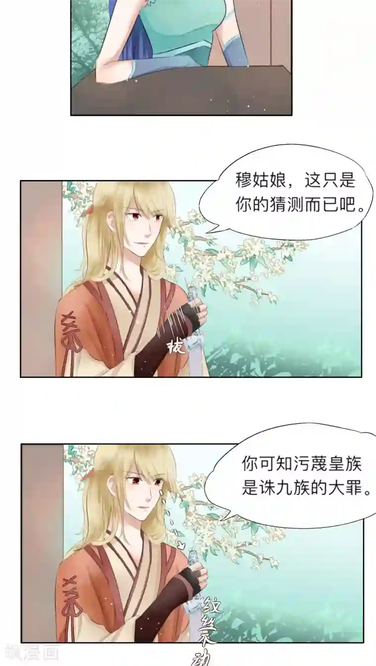 夫君在手，天下我有第14话