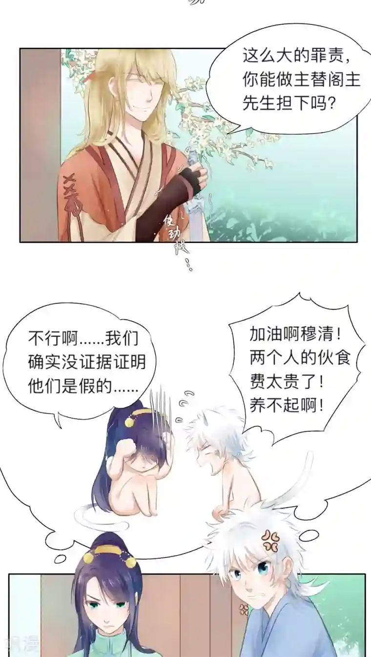 夫君在手，天下我有第14话