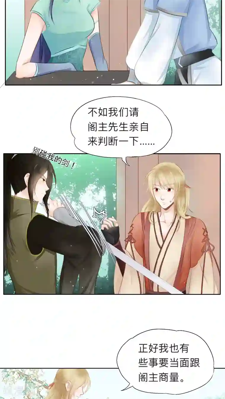 夫君在手，天下我有第14话