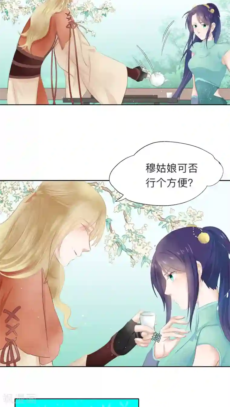 夫君在手，天下我有第14话