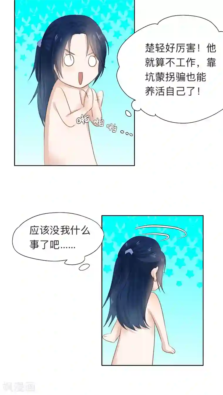 夫君在手，天下我有第14话