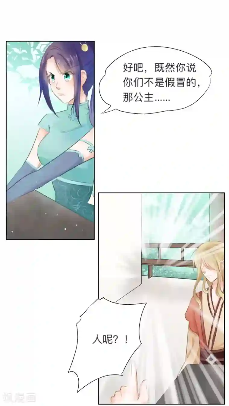 夫君在手，天下我有第14话