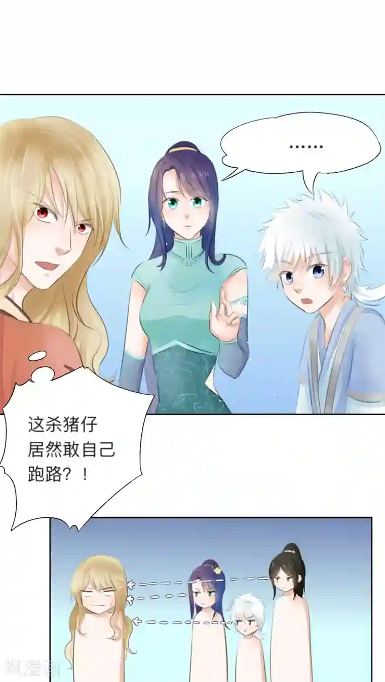 夫君在手，天下我有第14话