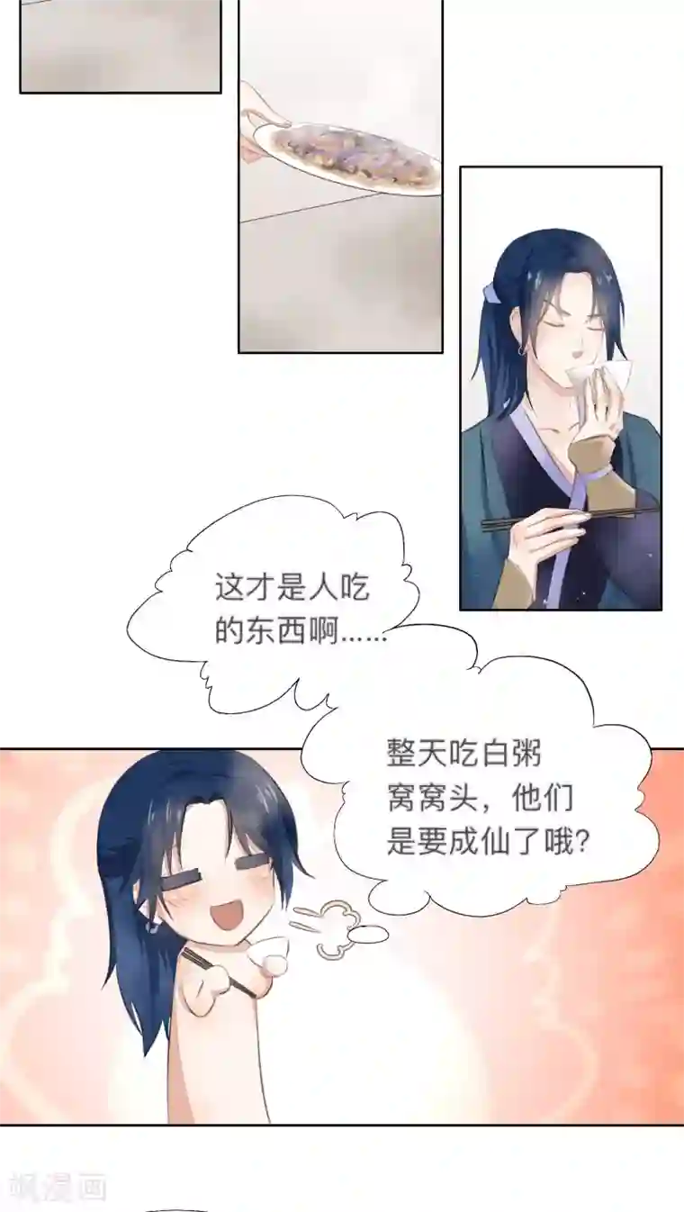 夫君在手，天下我有第15话