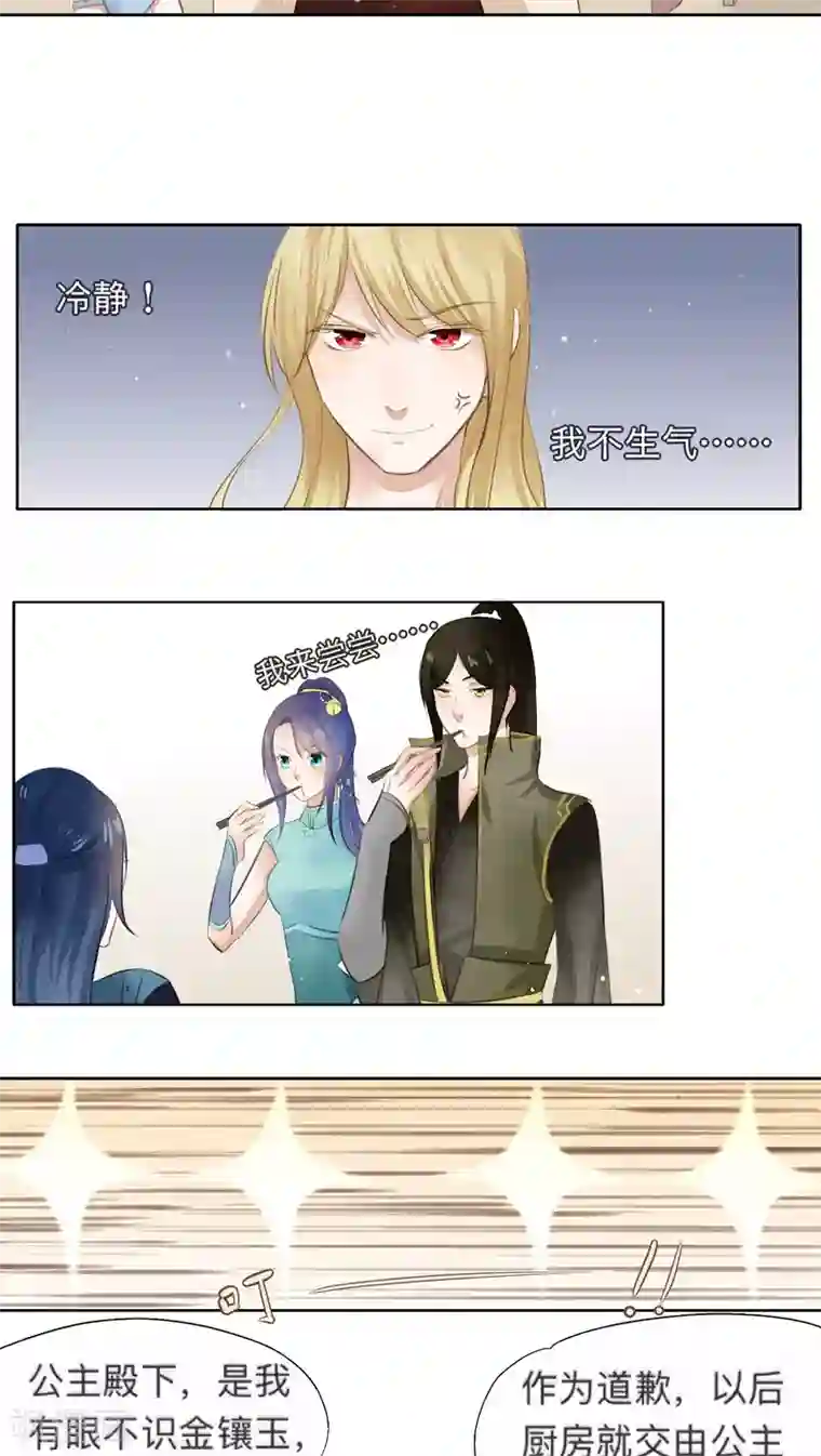 夫君在手，天下我有第15话