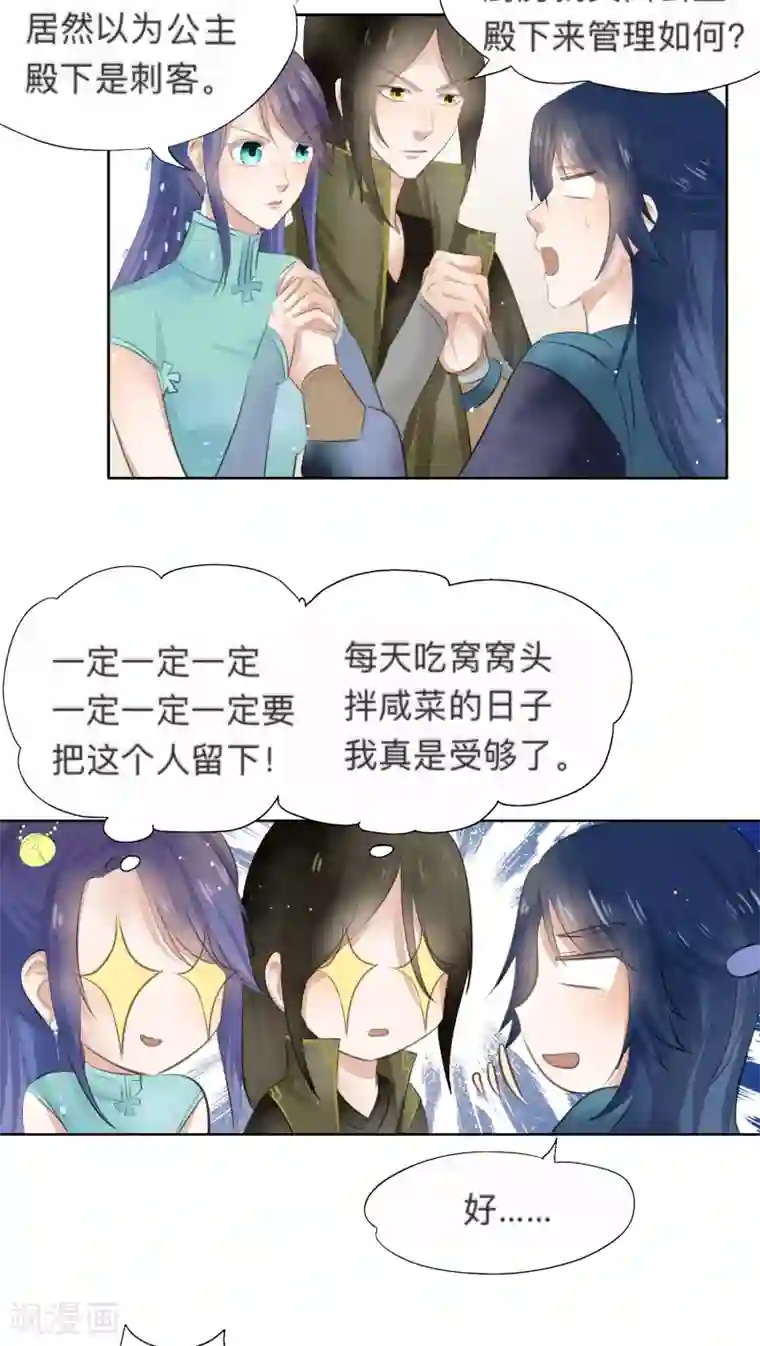 夫君在手，天下我有第15话