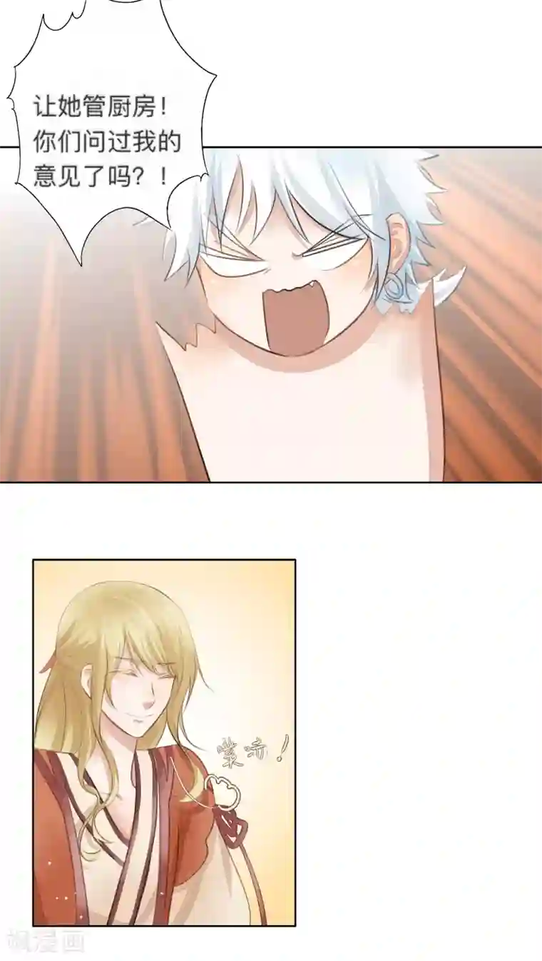 夫君在手，天下我有第15话