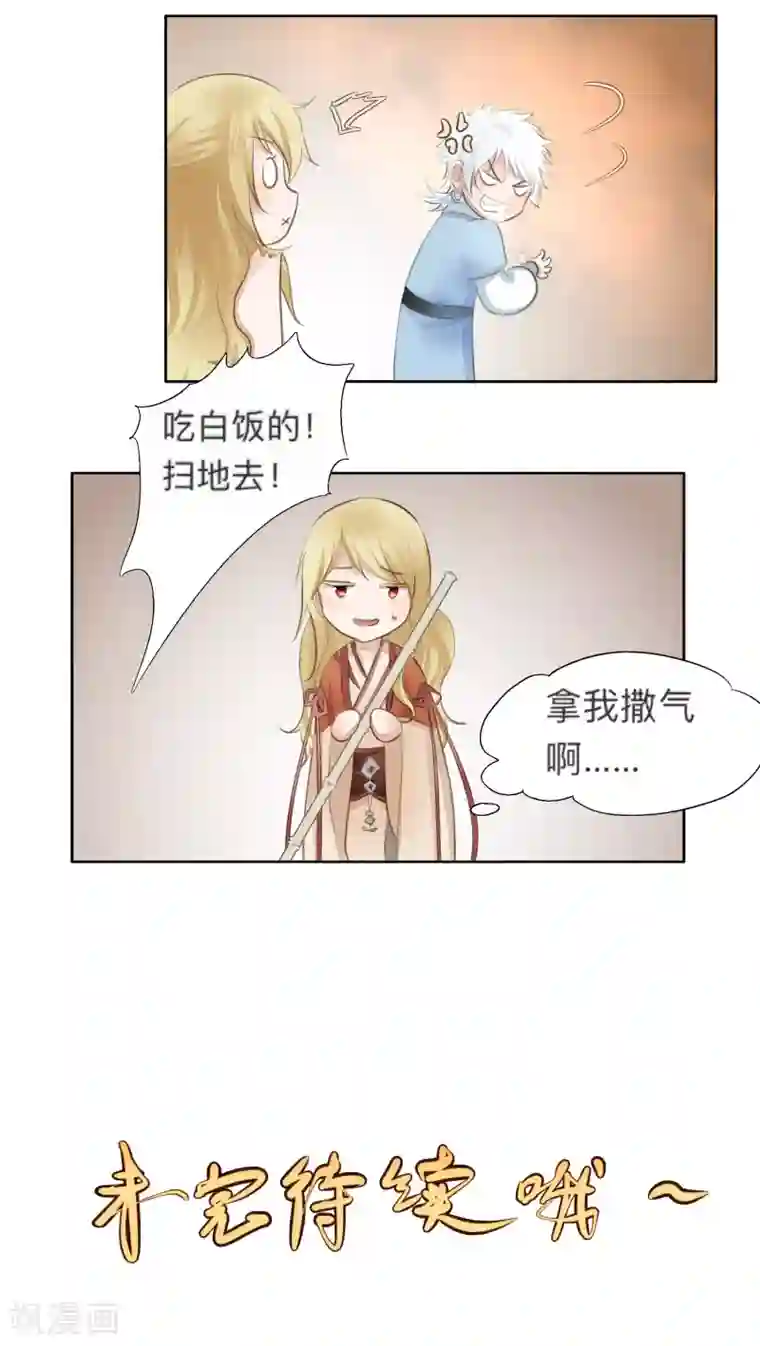 夫君在手，天下我有第15话