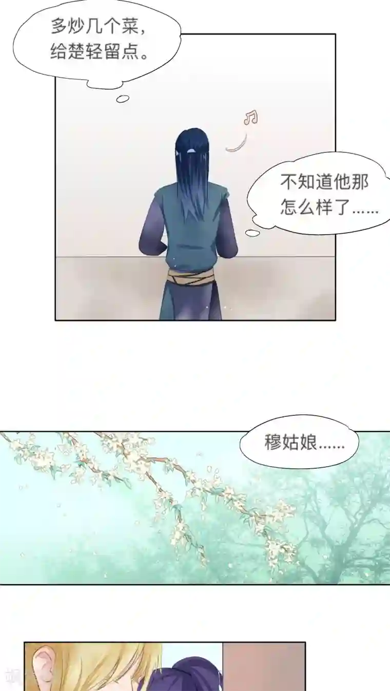 夫君在手，天下我有第15话