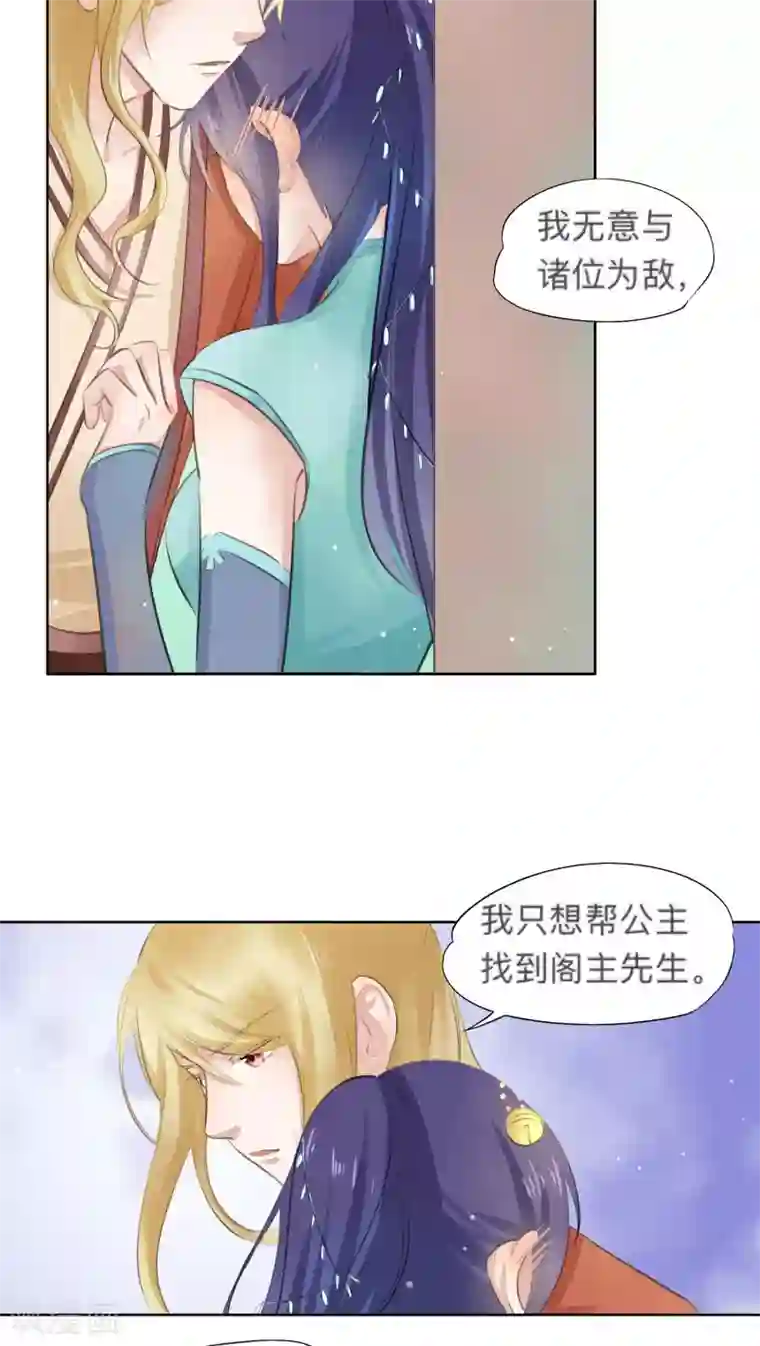 夫君在手，天下我有第15话