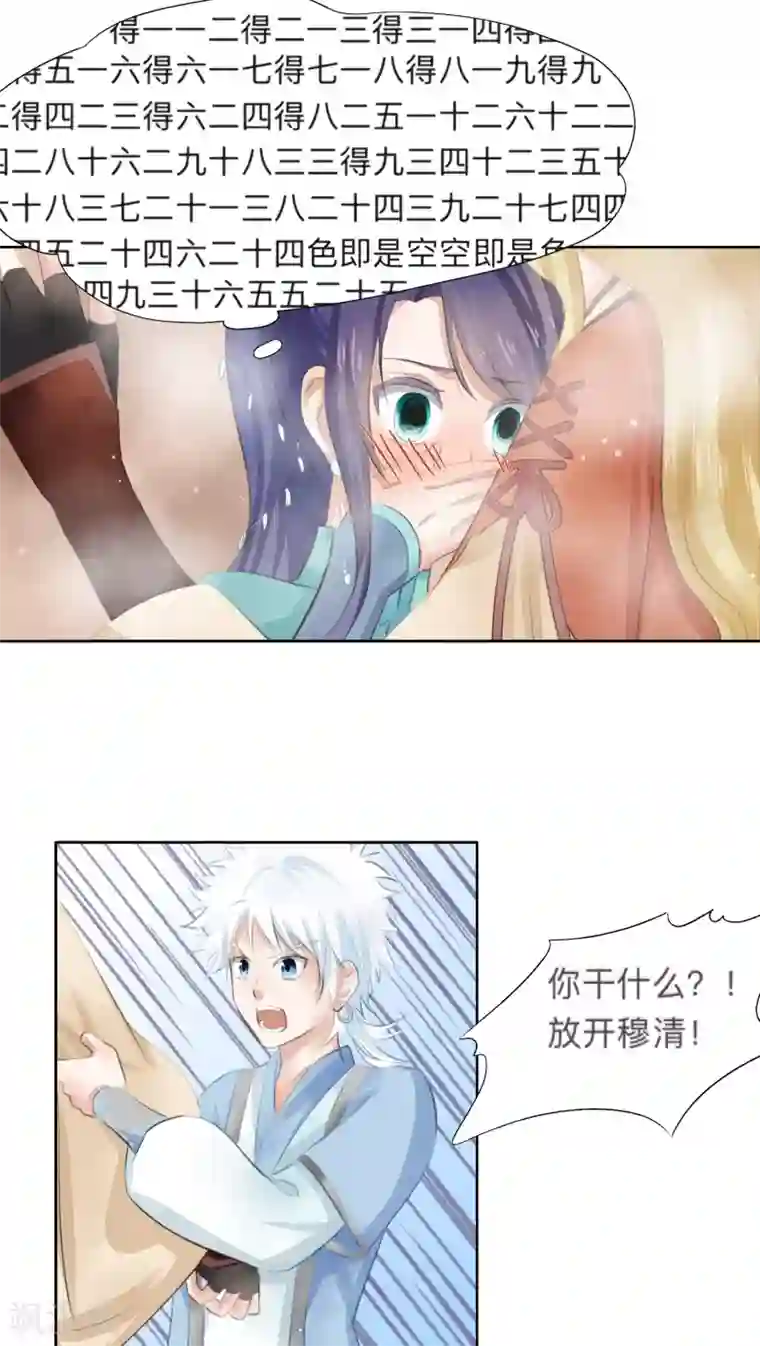 夫君在手，天下我有第15话