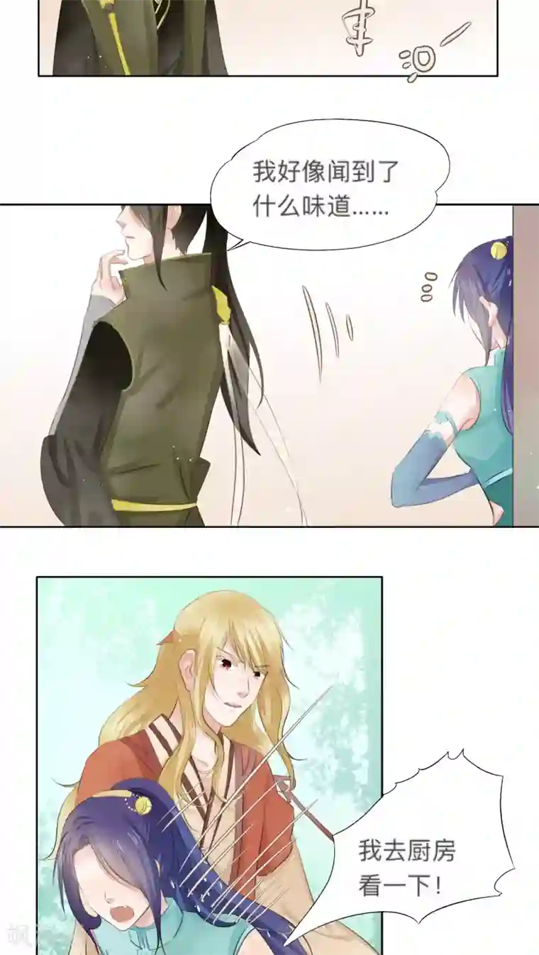 夫君在手，天下我有第15话