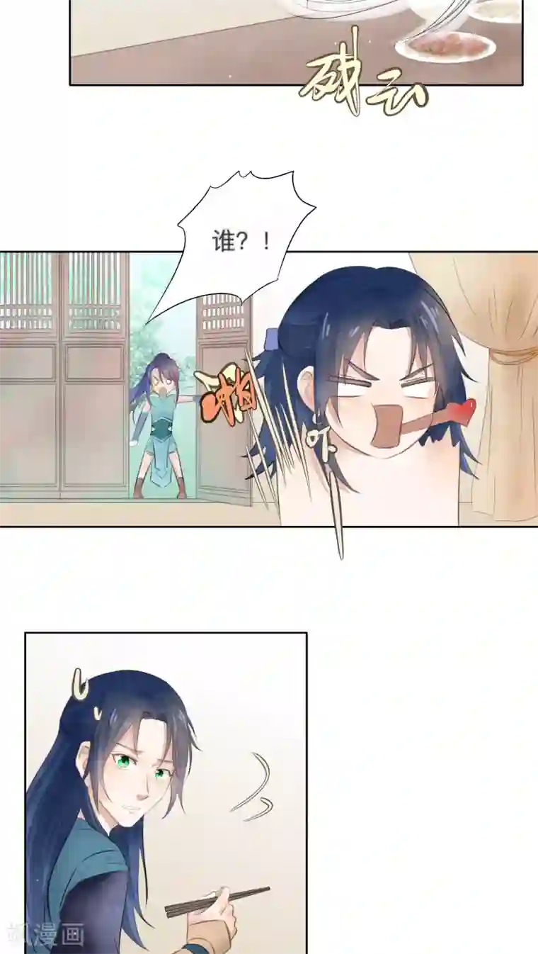 夫君在手，天下我有第15话