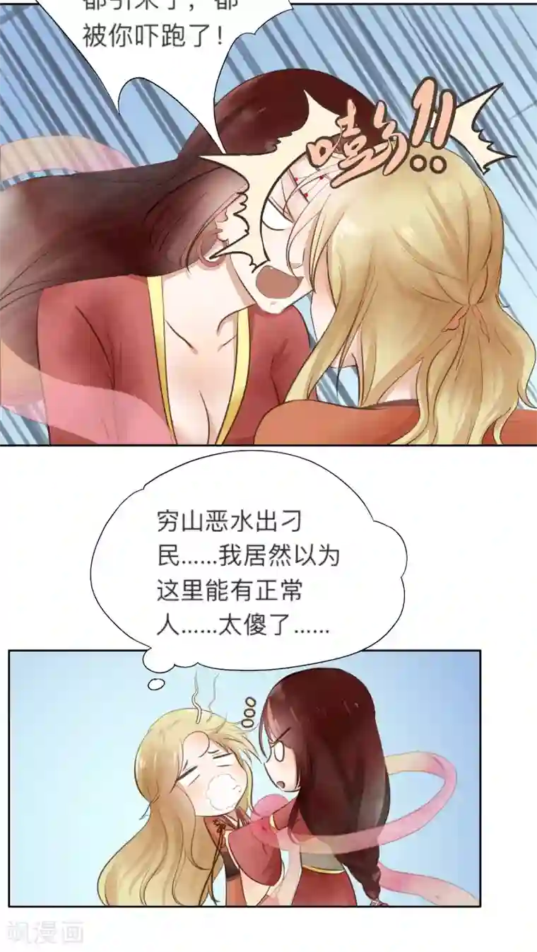 夫君在手，天下我有第16话