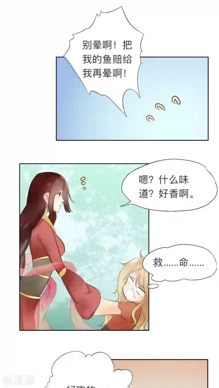 夫君在手，天下我有第16话