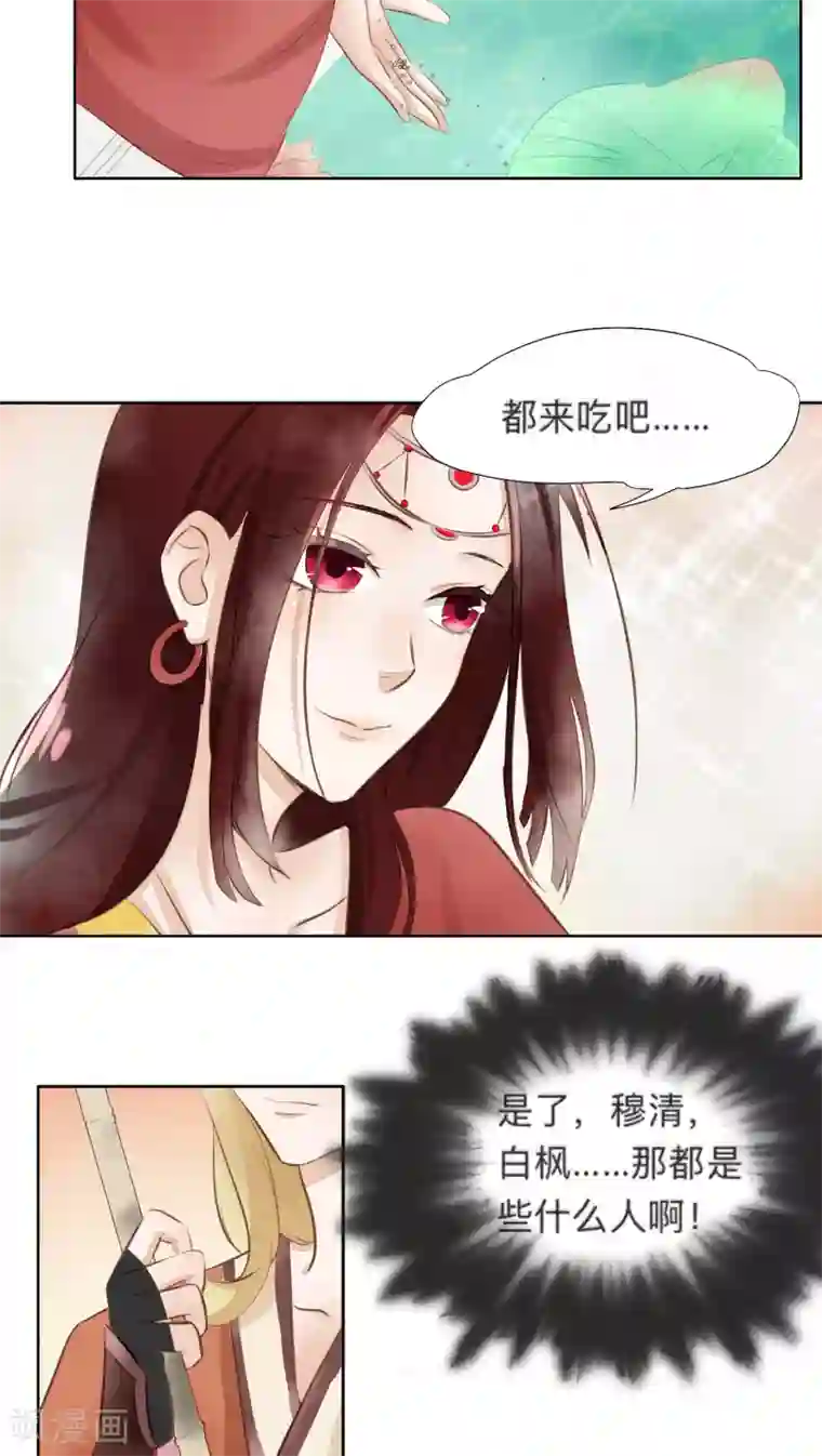 夫君在手，天下我有第16话