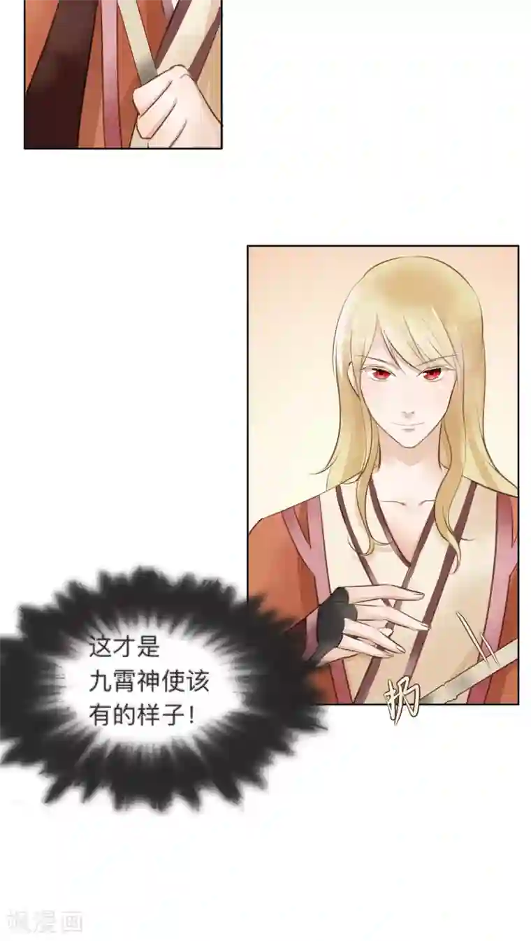 夫君在手，天下我有第16话