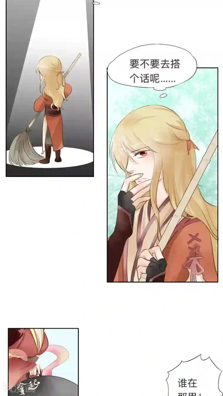 夫君在手，天下我有第16话