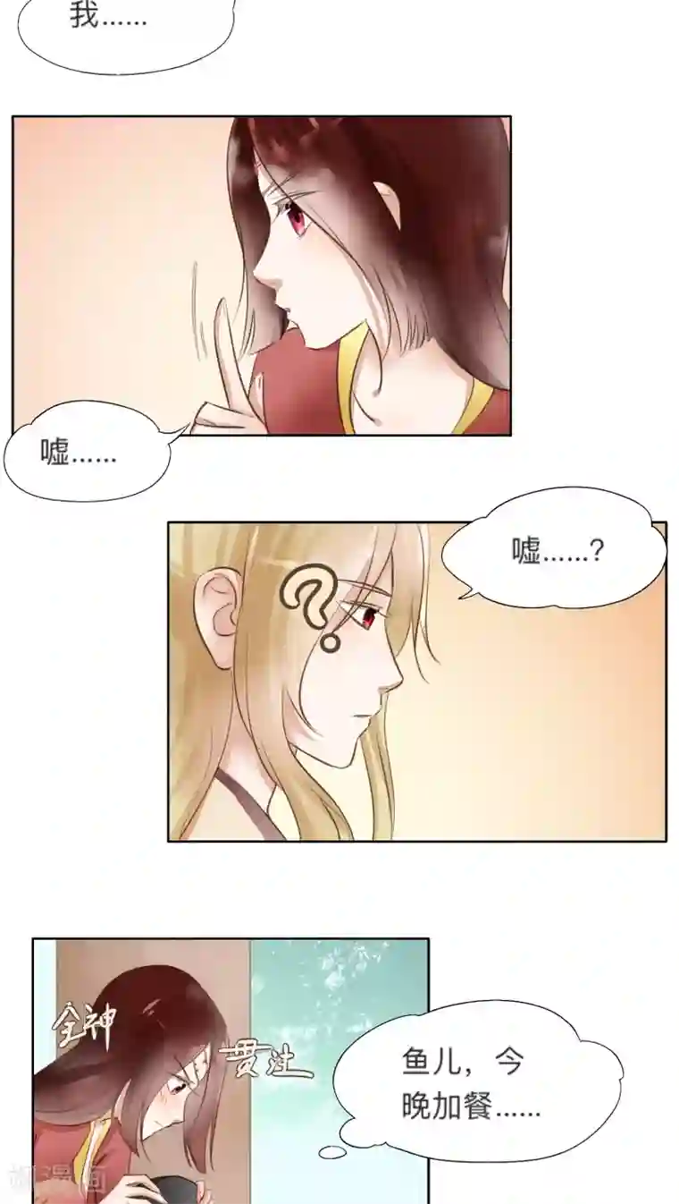 夫君在手，天下我有第16话