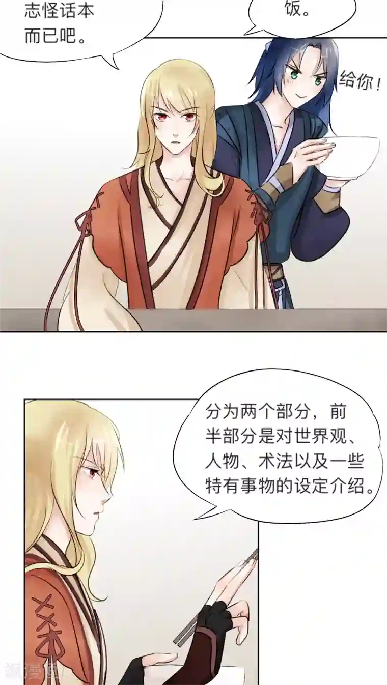 夫君在手，天下我有第17话