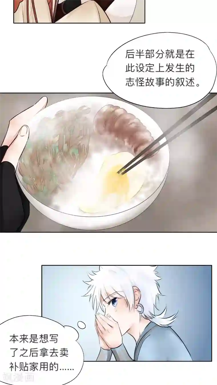 夫君在手，天下我有第17话