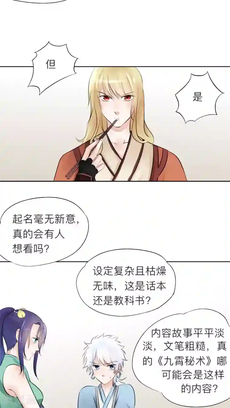 夫君在手，天下我有第17话