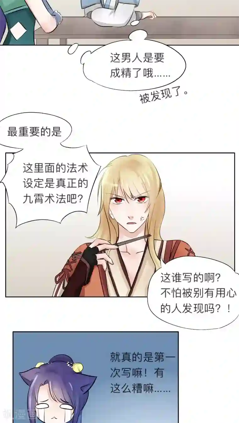 夫君在手，天下我有第17话