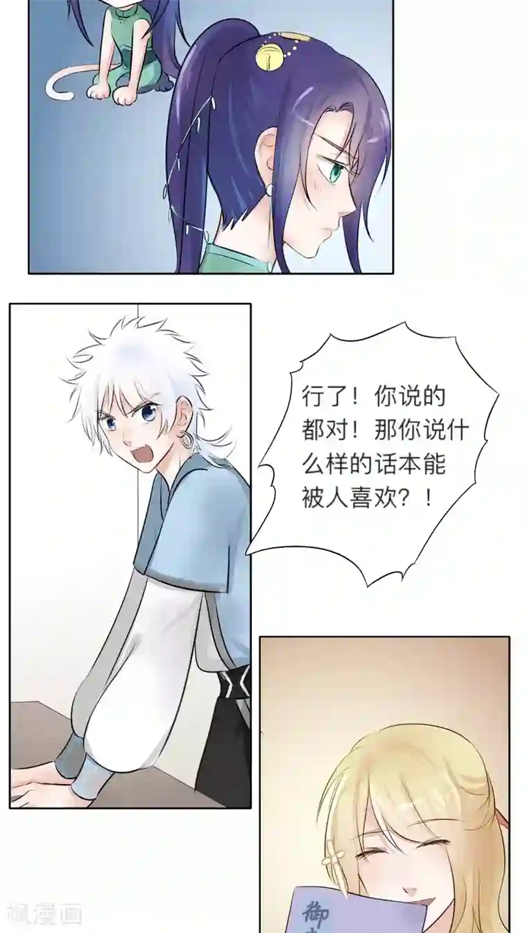 夫君在手，天下我有第17话