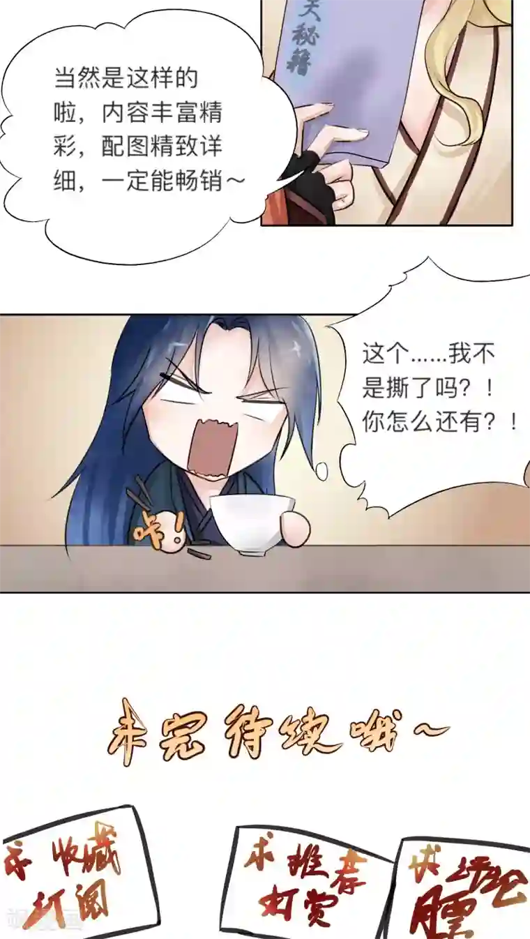 夫君在手，天下我有第17话