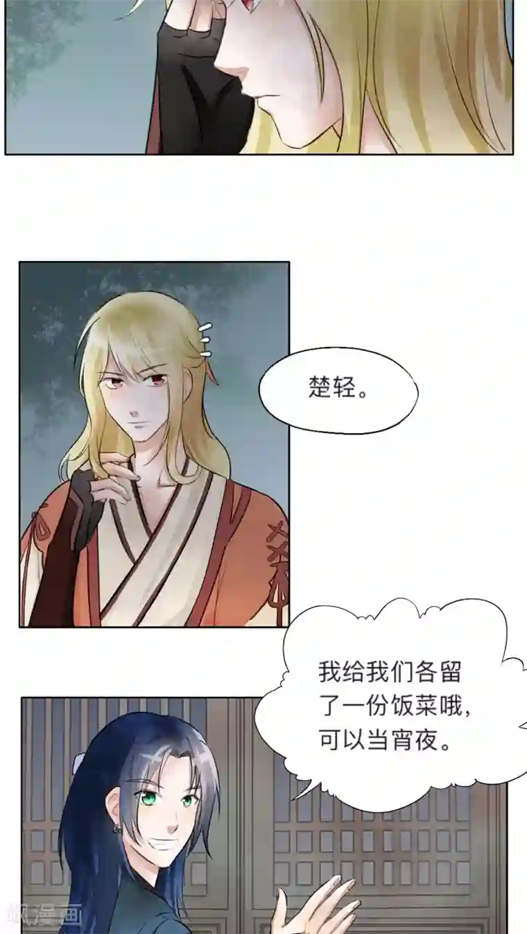 夫君在手，天下我有第17话