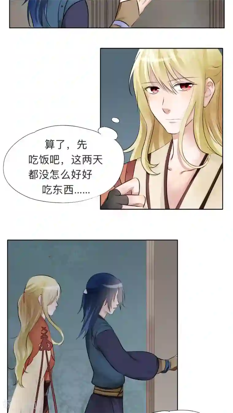 夫君在手，天下我有第17话