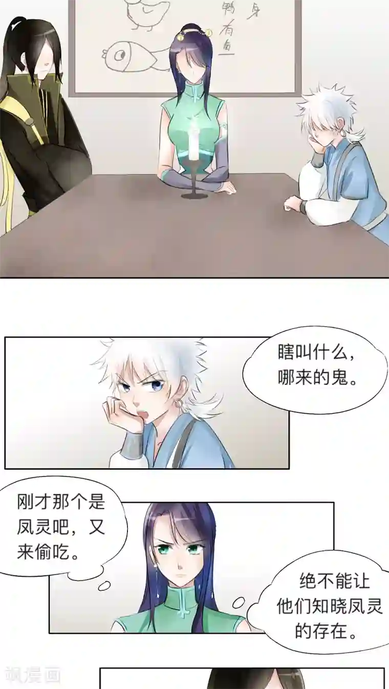 夫君在手，天下我有第17话