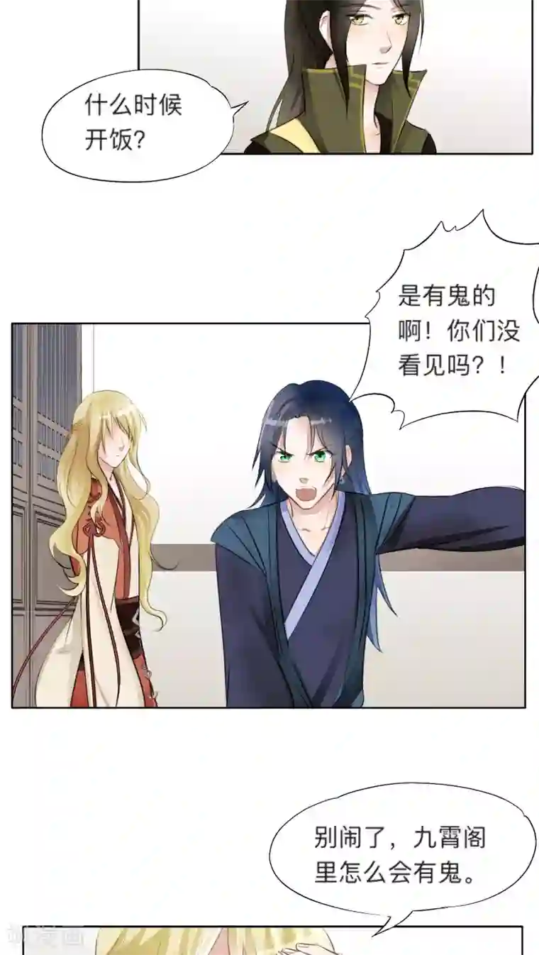 夫君在手，天下我有第17话