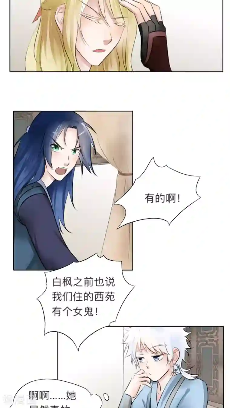 夫君在手，天下我有第17话