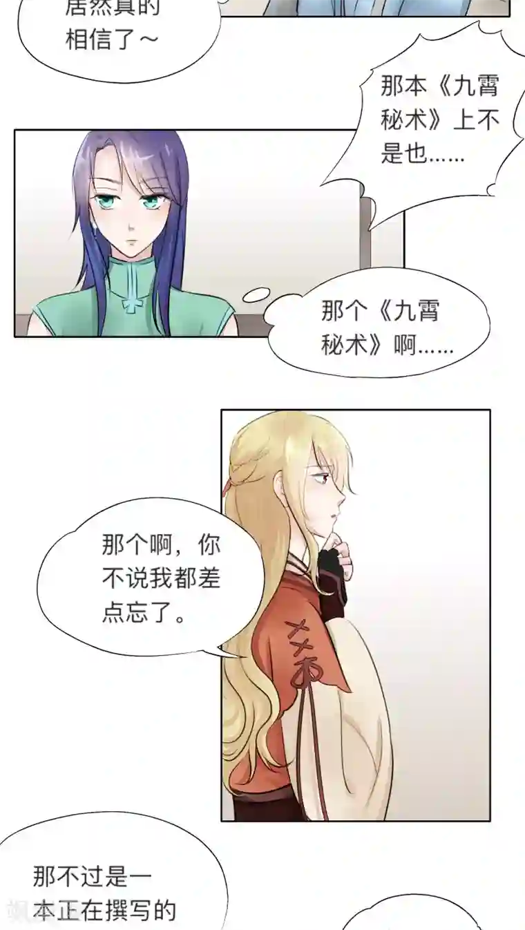 夫君在手，天下我有第17话