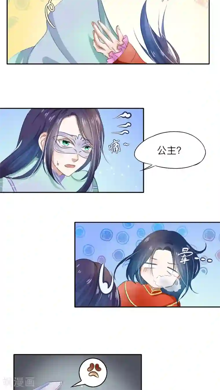 夫君在手，天下我有第18话